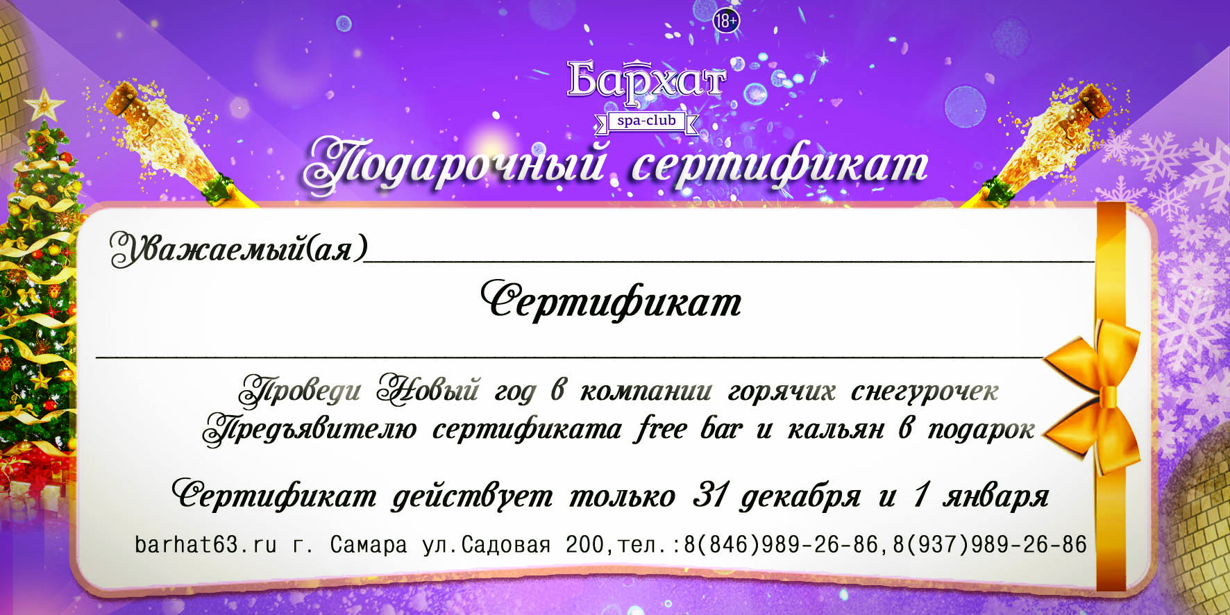 Подарочный сертификат 