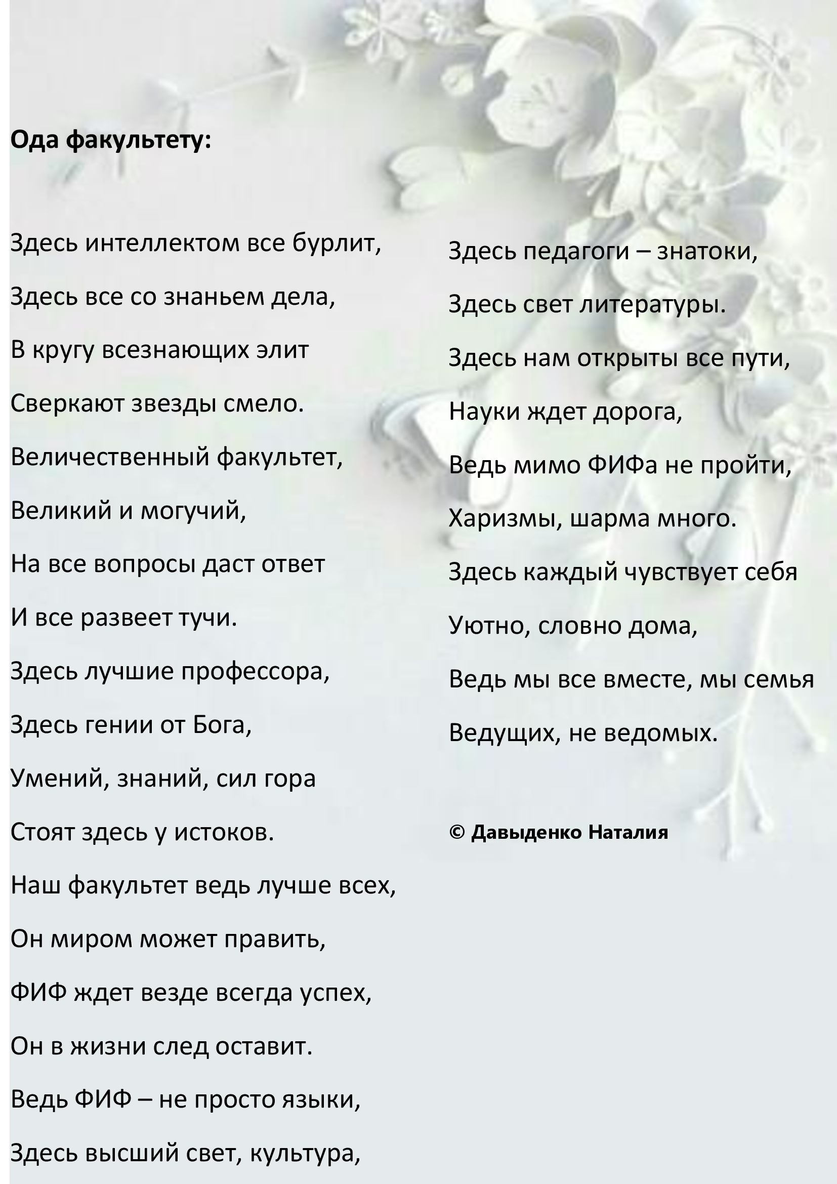 Ода факультету
