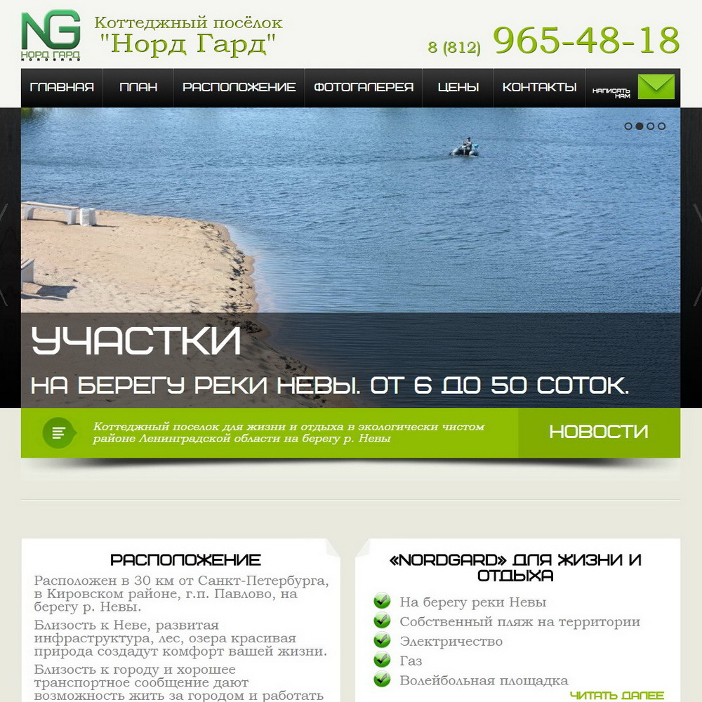 Норд Гард