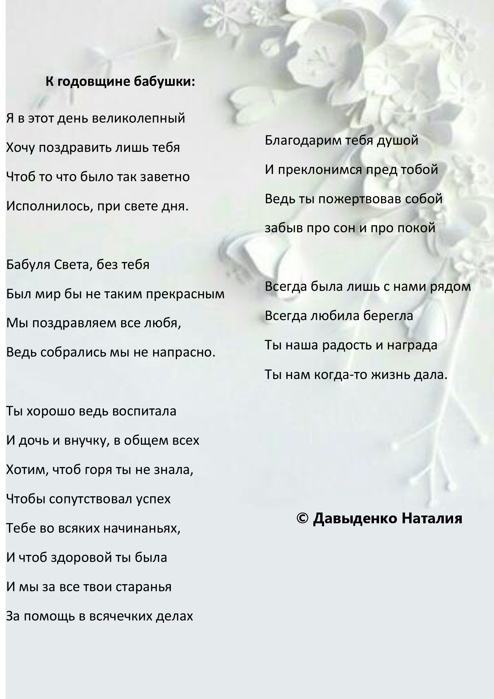 Стих на годовщину бабушке