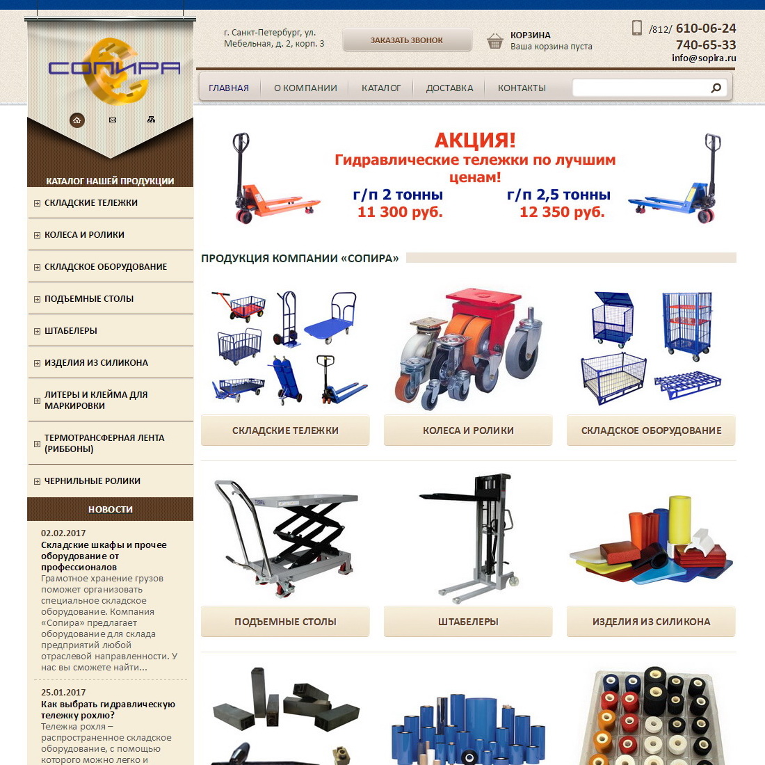 Компания «Сопира»