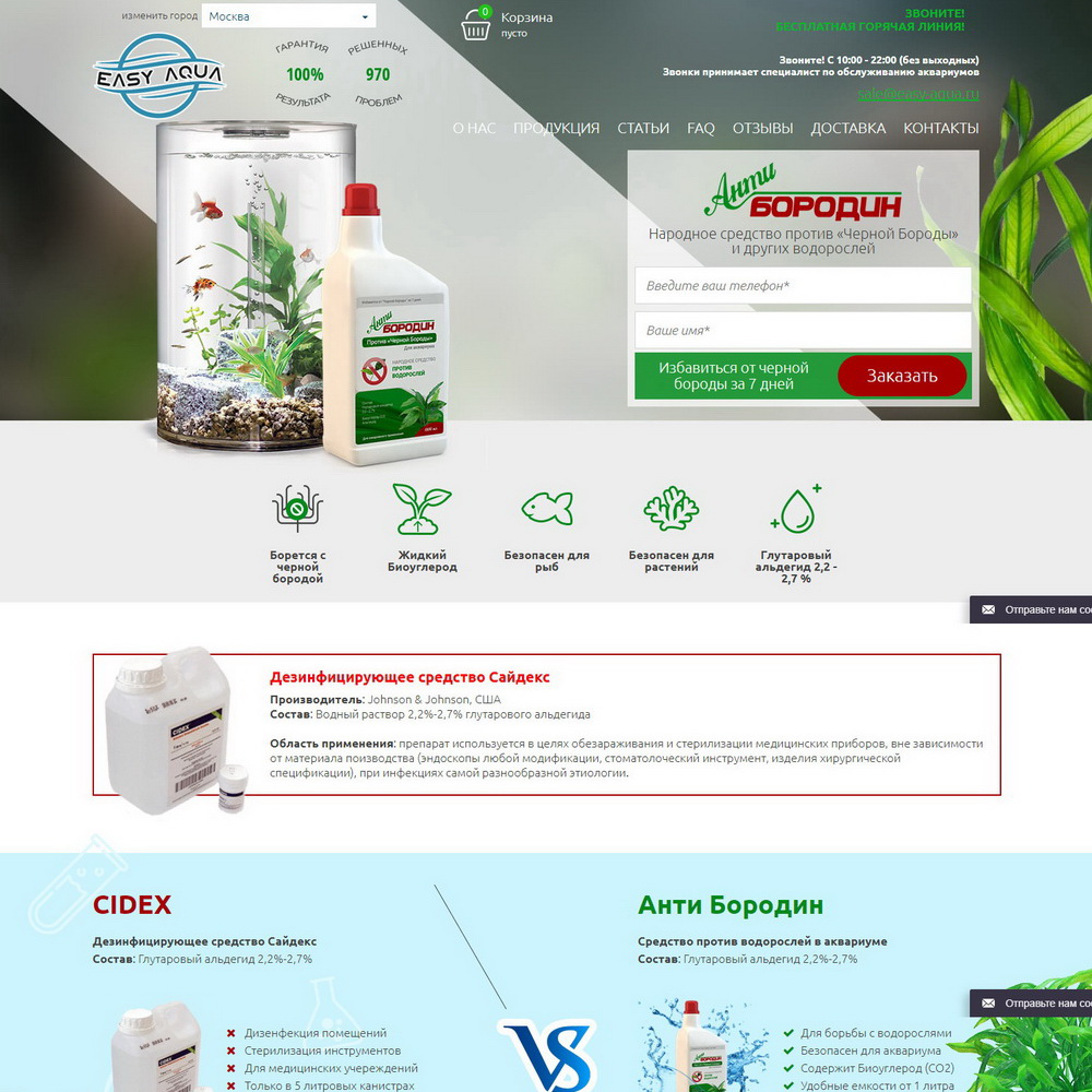 Компания «Easy Aqua»