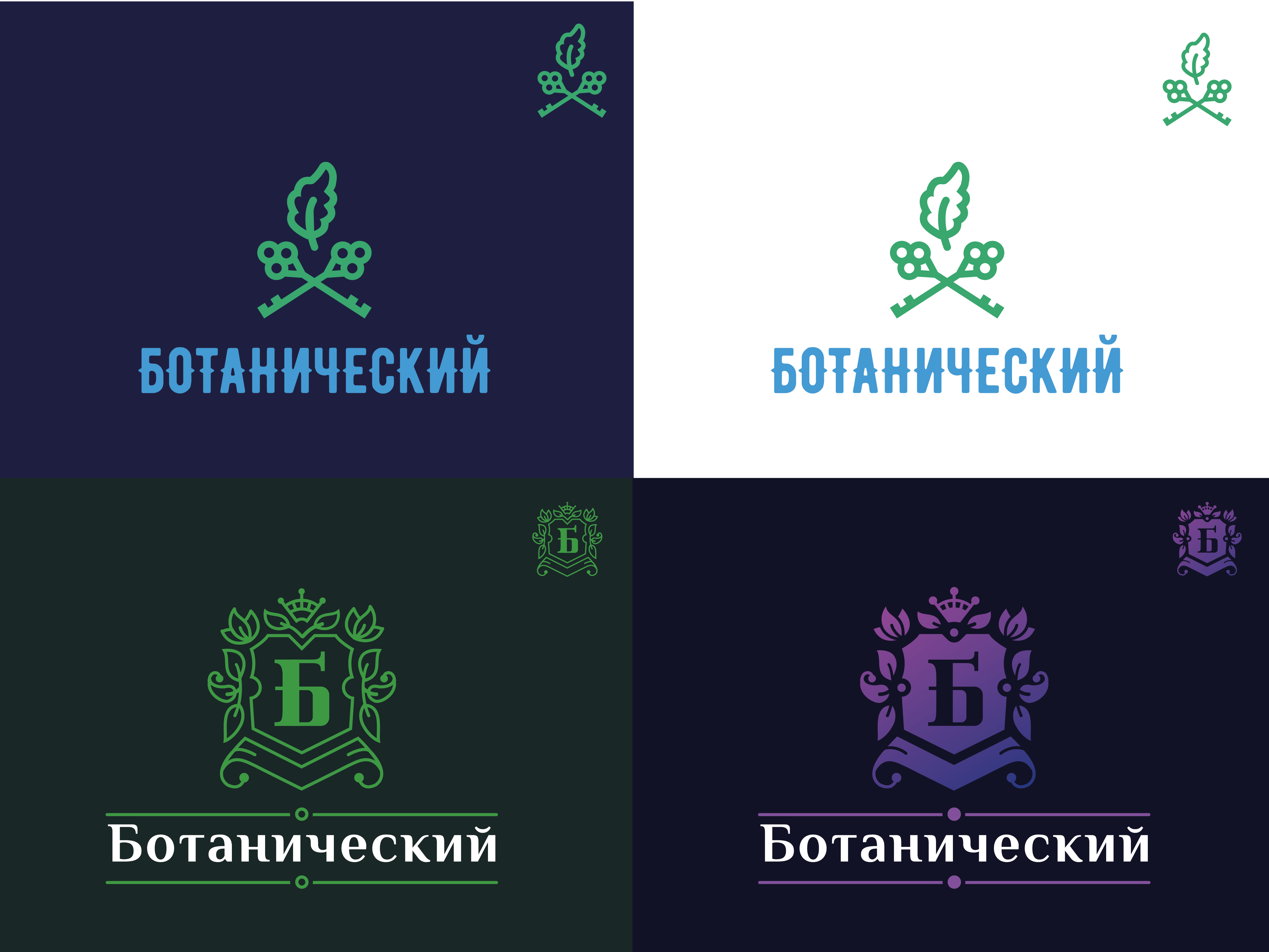 Ботанический