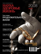 Журнал Наука Здоровье Жизнь