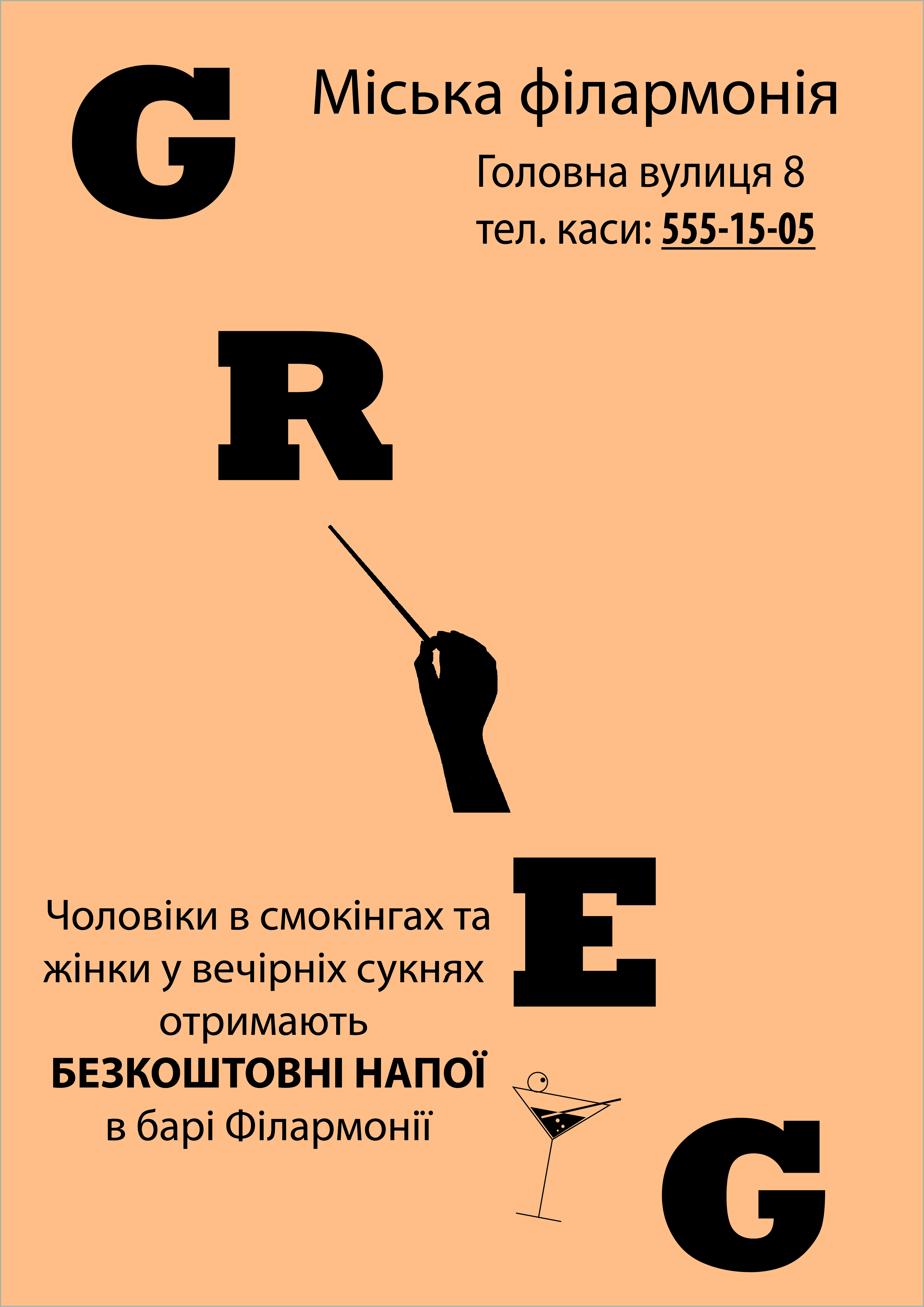 Афіша концерту