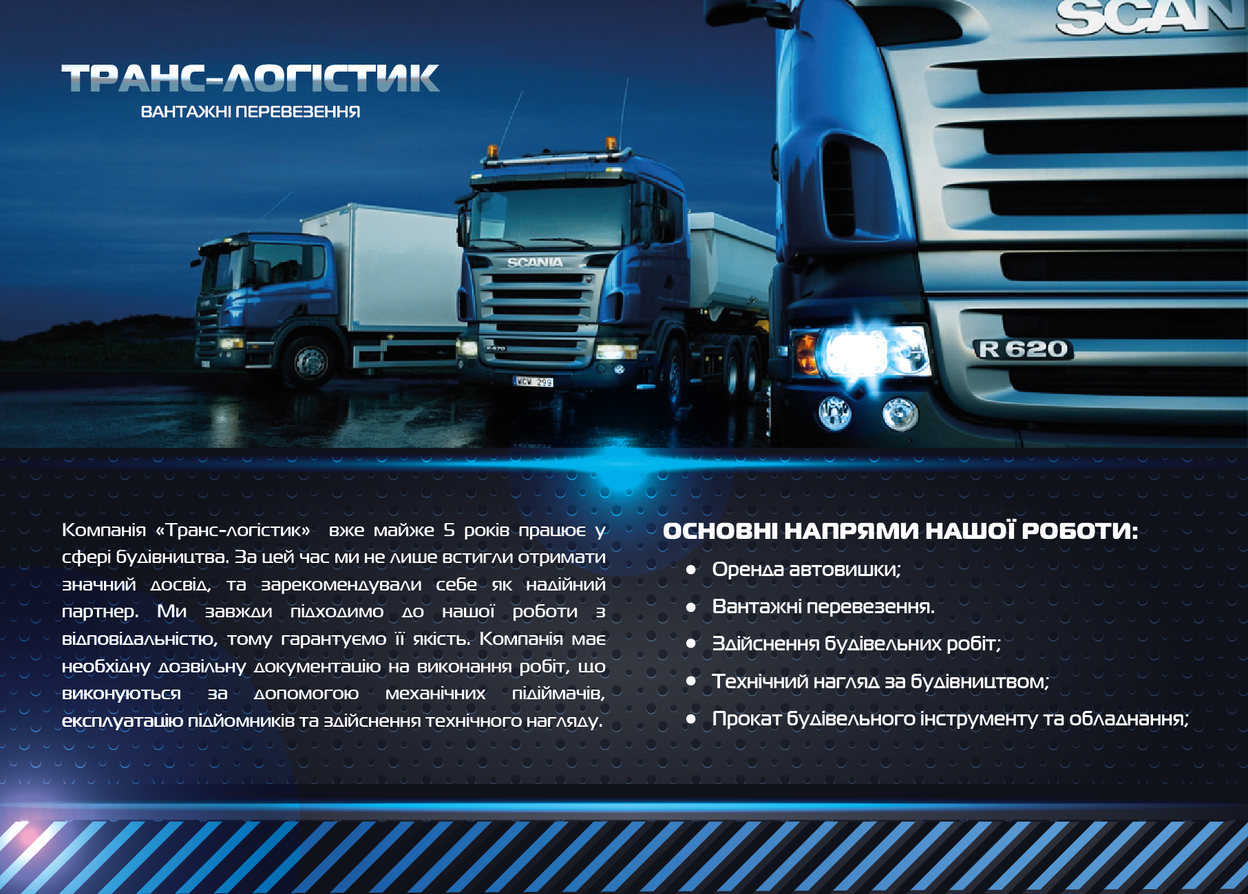 Транслогистик