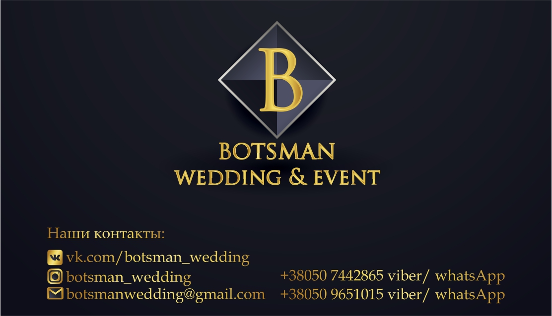 Двухсторонняя визитка "BOTSMAN WEDDING & EWENT"