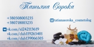 Визитка для косметолога Татьяны Сороки г. Донецк