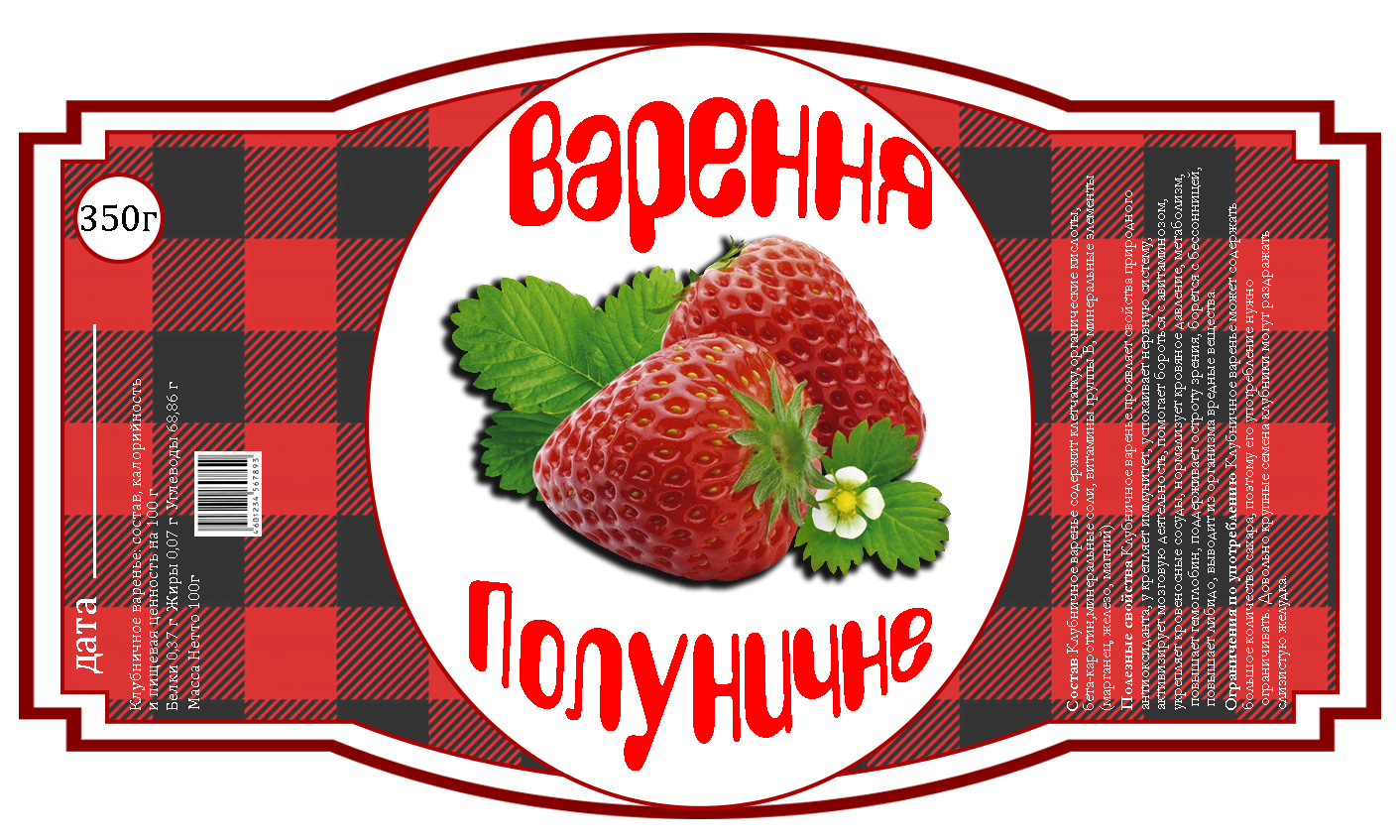 Полуничне варення