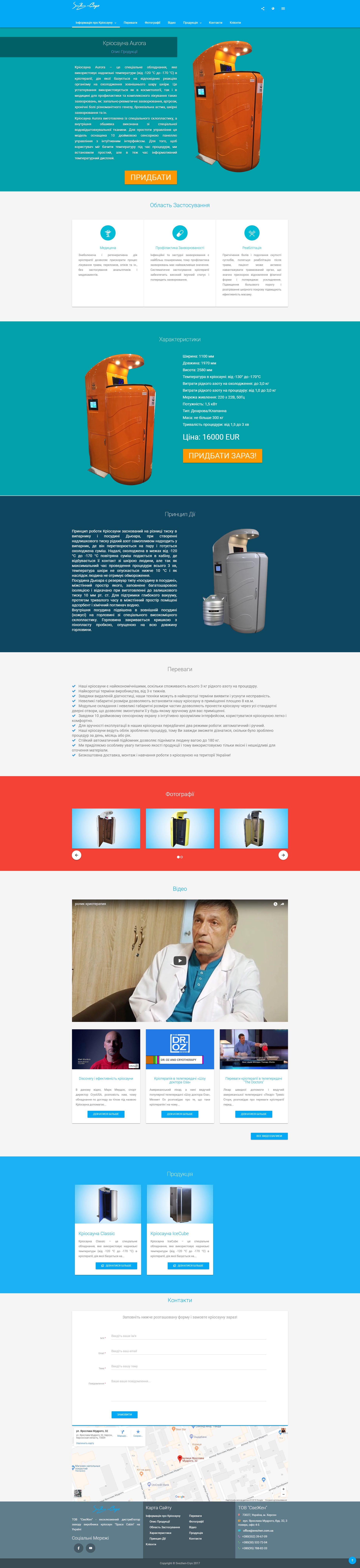 Дизайн сайта криоборудования