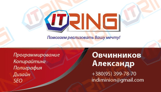 Визитка IT-Ring