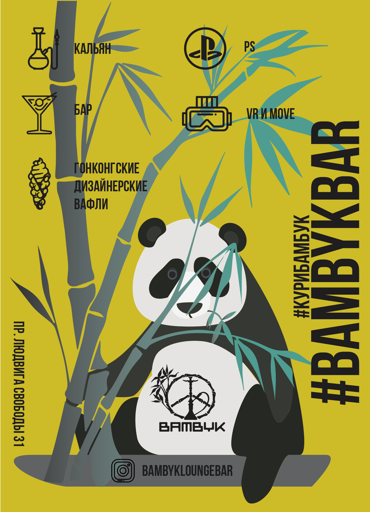 Листовка для Bambyk Lounge bar