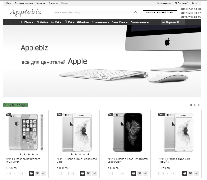Разработка интернет магазина Applebiz для ценителей Apple