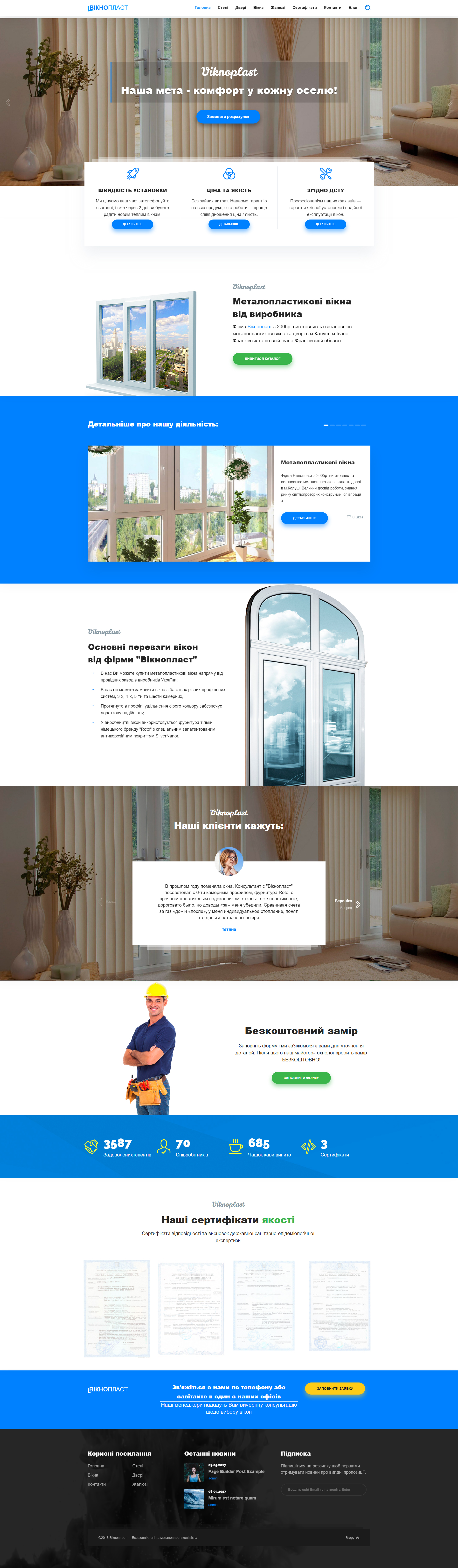 CMS WordPress. Сайт производителя окон.