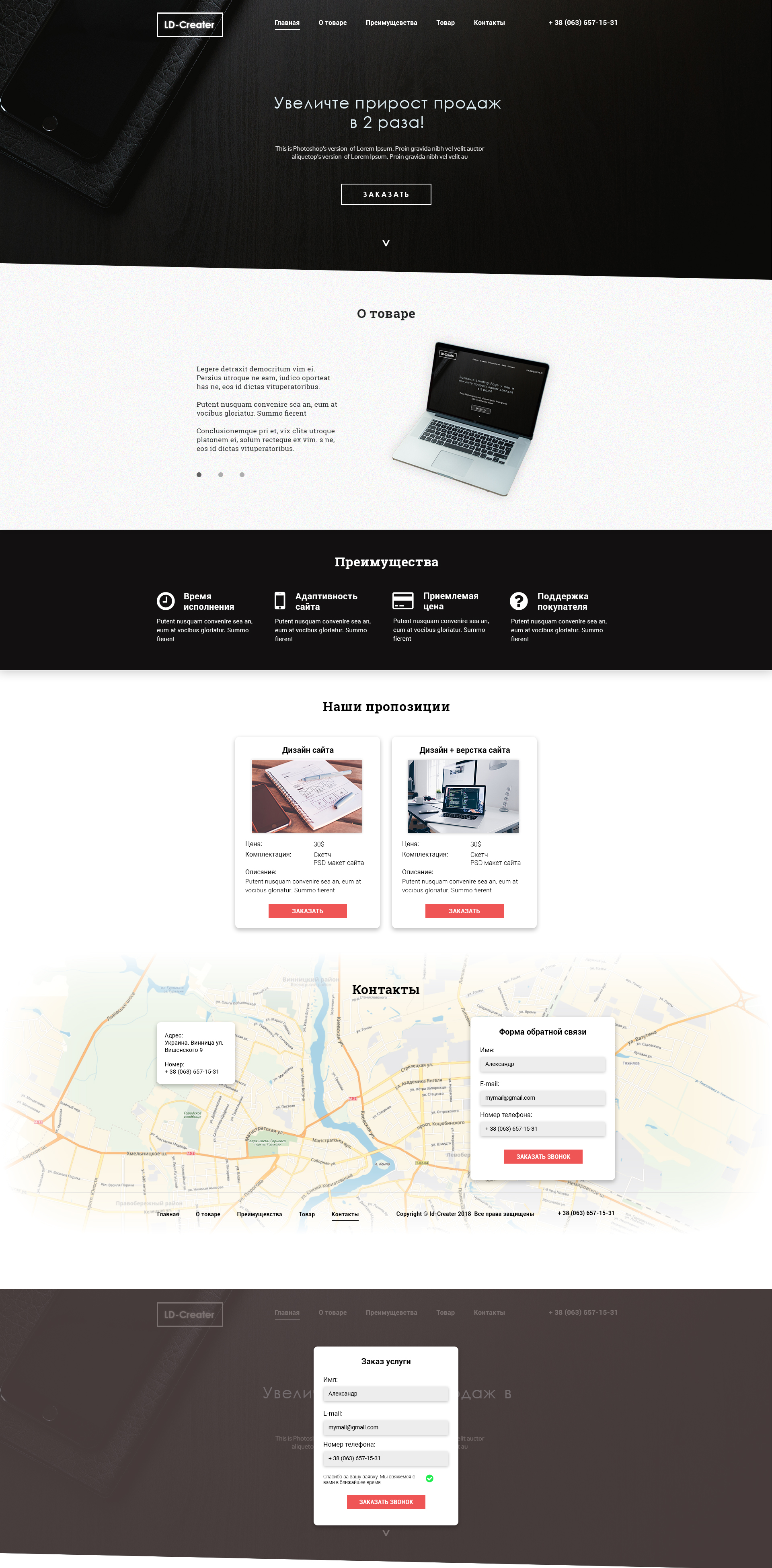 Сайт для компании LD-CREATER