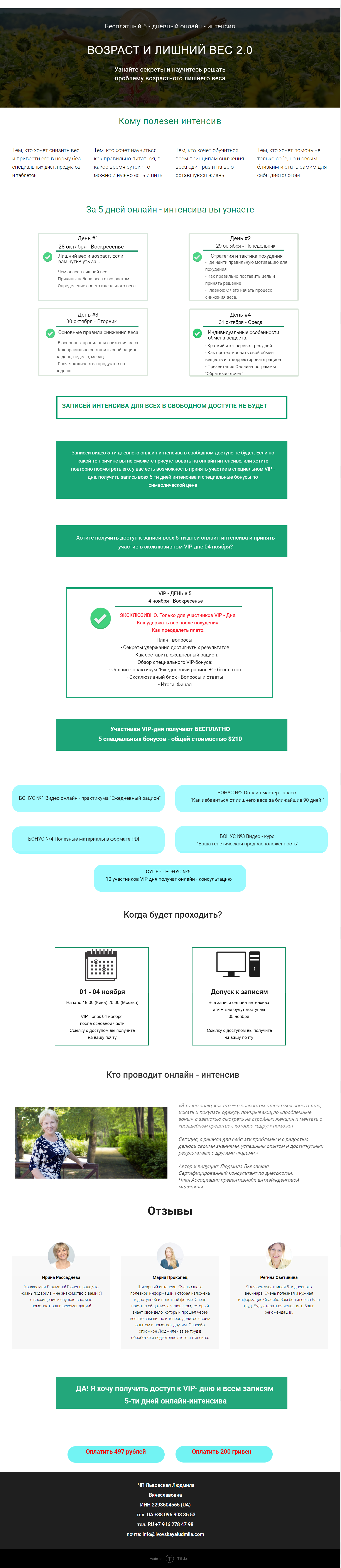 Лендинг