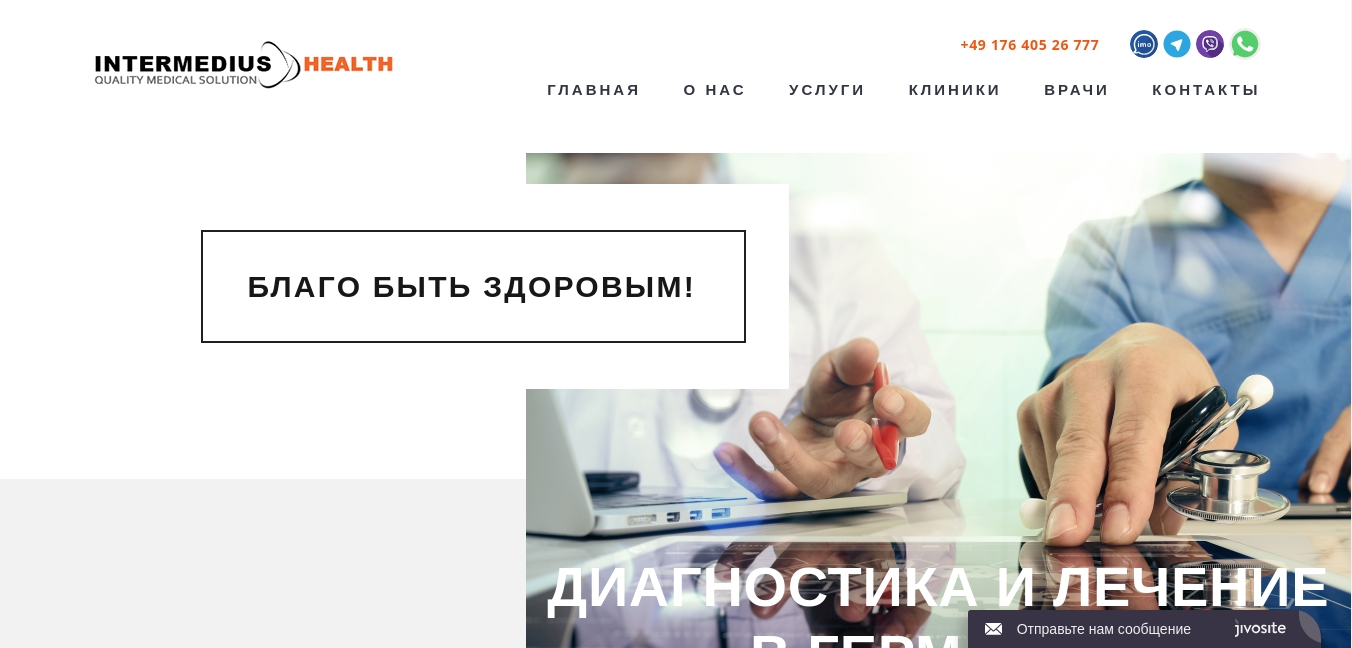 Сайт медицинского туризма Германии