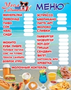 меню кафе