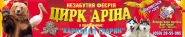 цирк растяжка
