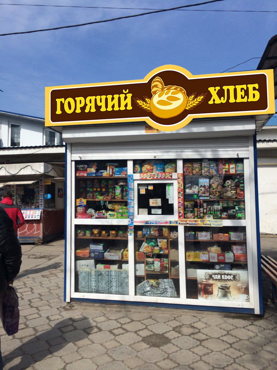 вывеска хлебный