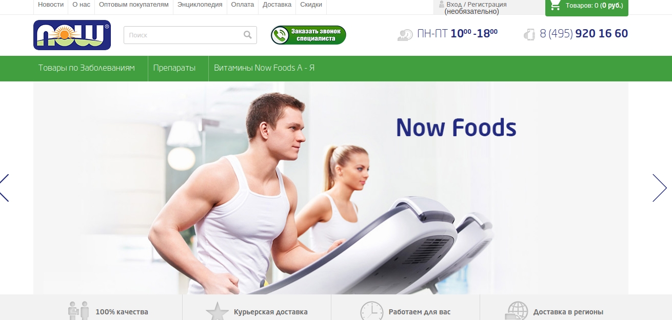 Now-foods