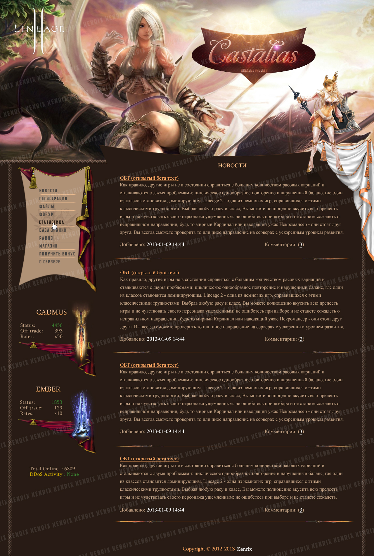Castalia Игровой шаблон для Lineage 2 выполнен в стиле астериоса