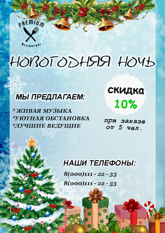 Приглашение на корпоратив3