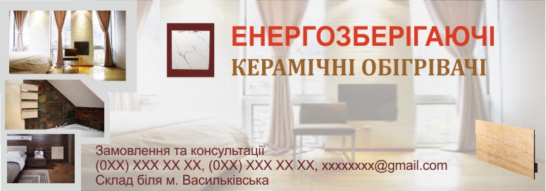 Шапка блога керамические теплопанели