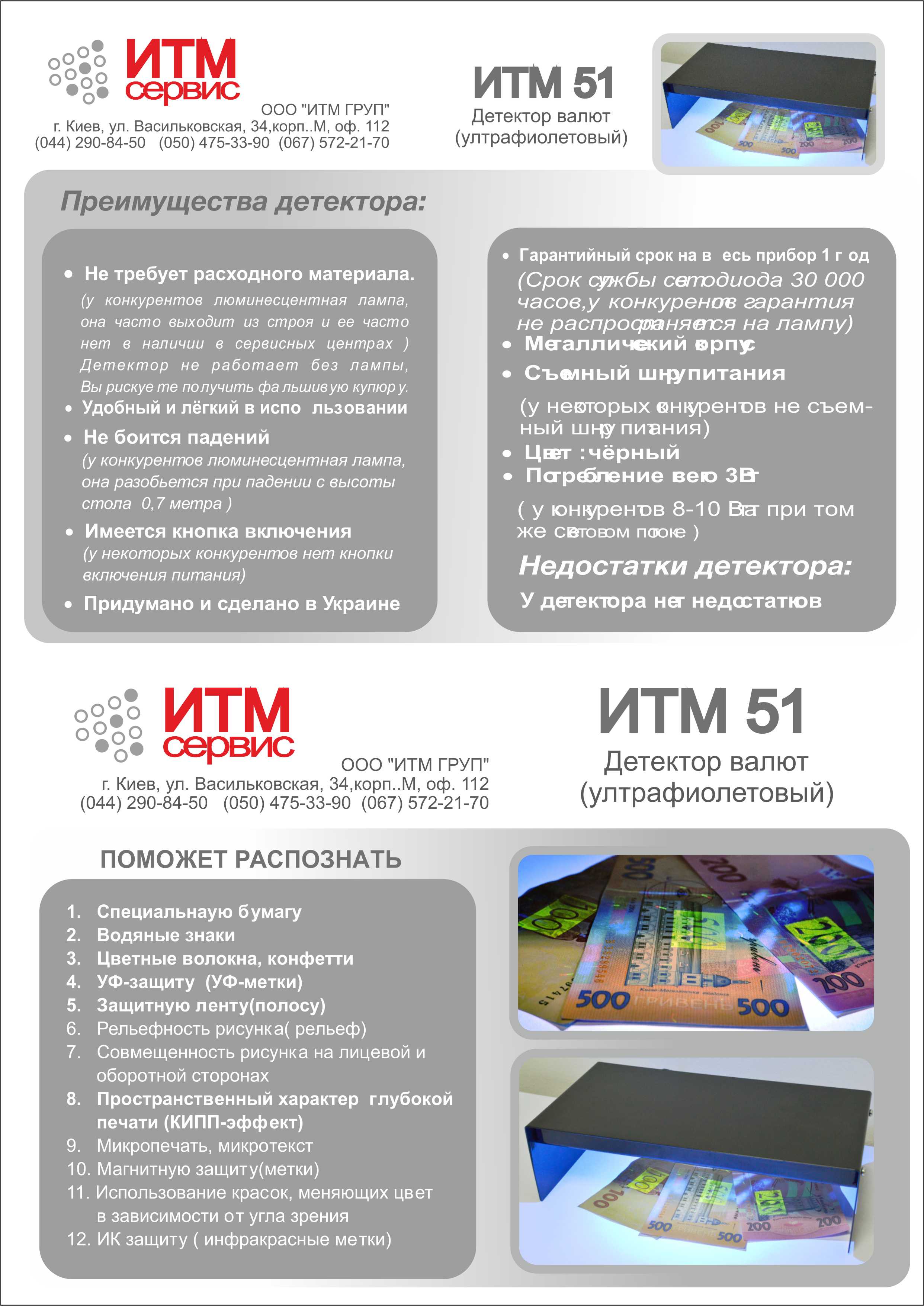 Листовка LED детектор банкнот А5 (4+4)
