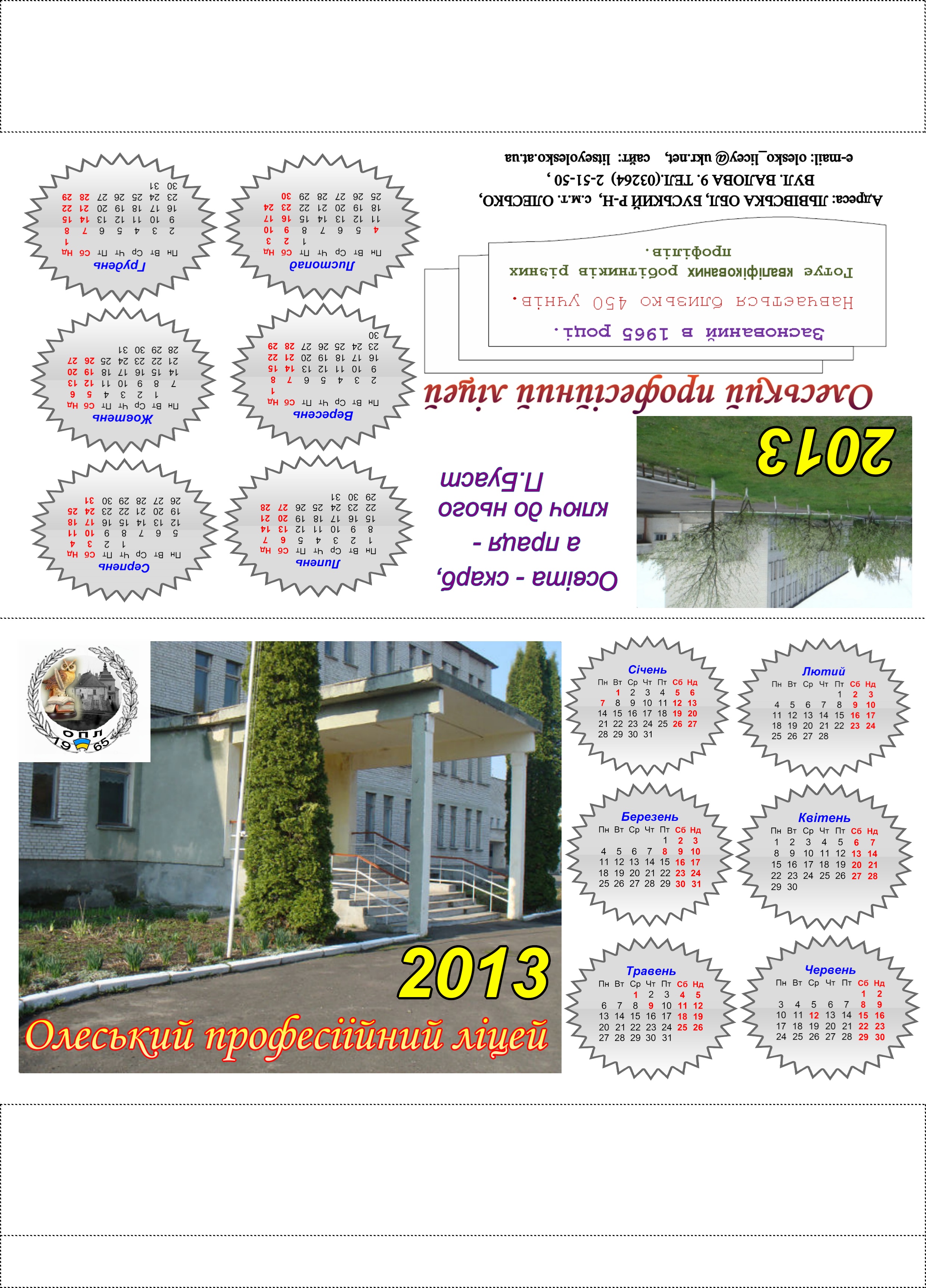 для ліцею