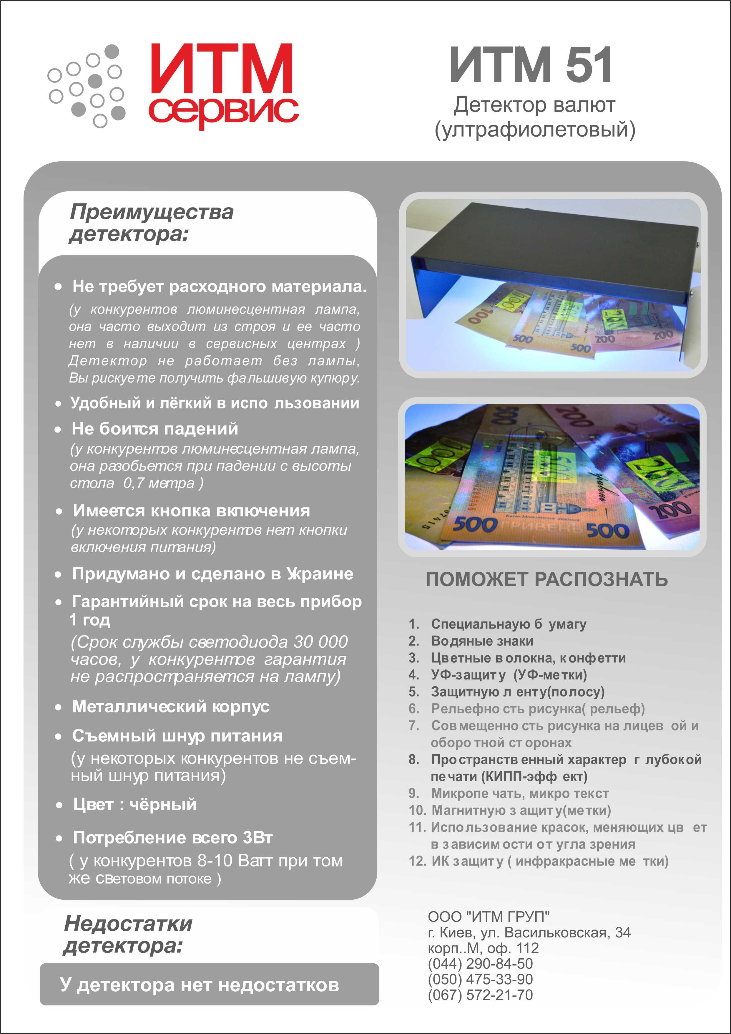 Листовка LED детектор банкнот А4