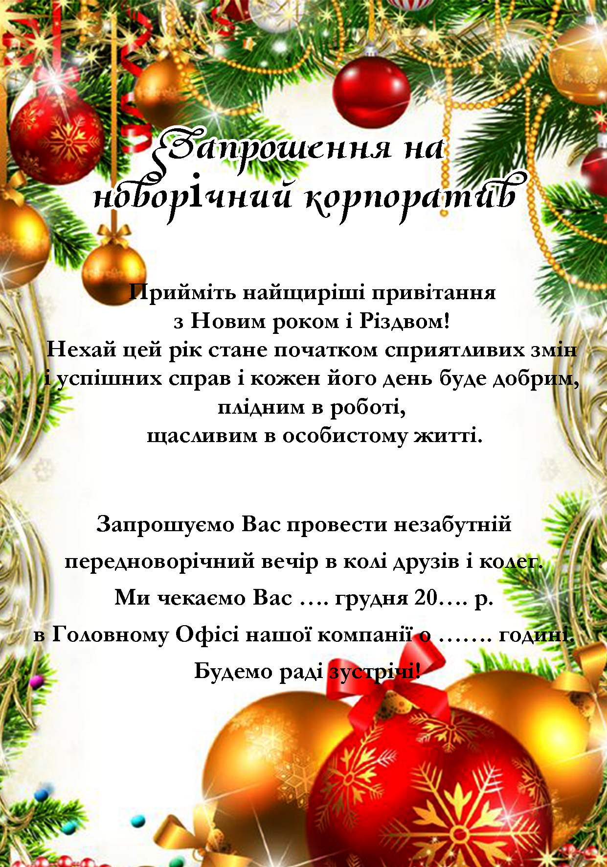 Приглашение на корпоратив3