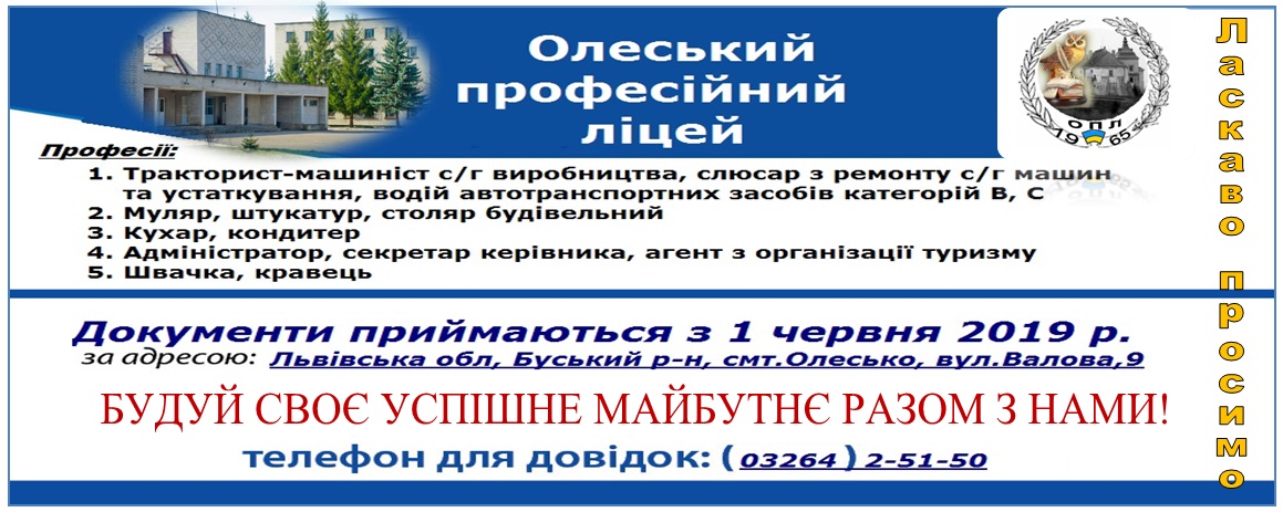 для ліцею