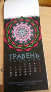 Календарь с мандалами