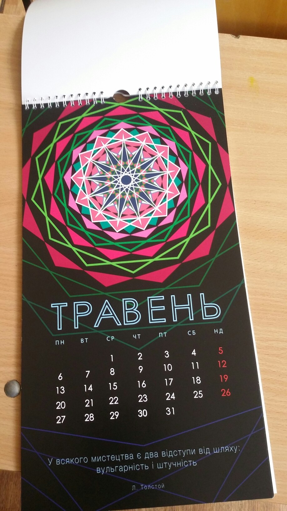 Календарь с мандалами