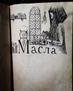 Книга авторская иллюстрация