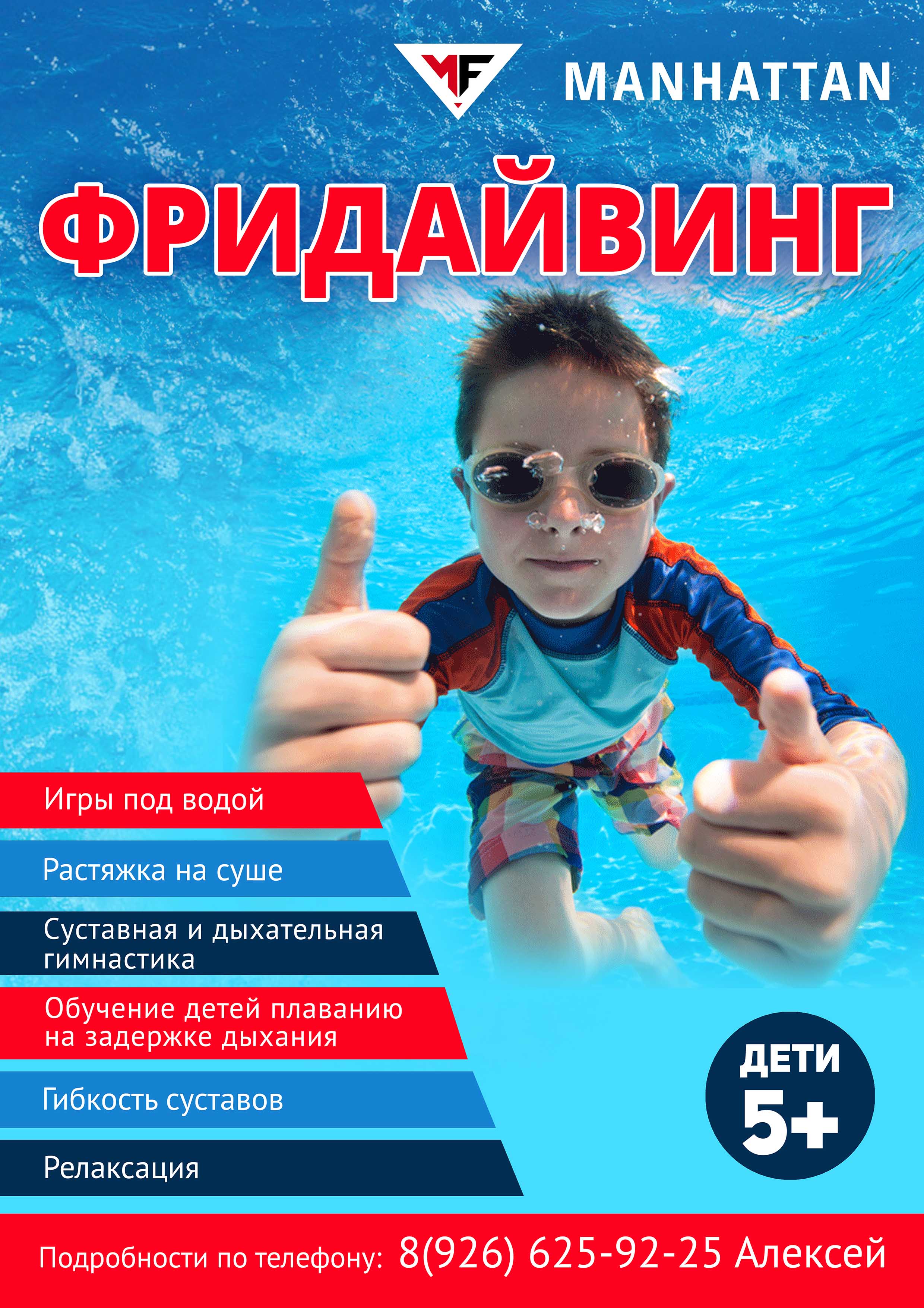 Баннер для фитнес-клуба Манхэттен г. Москва