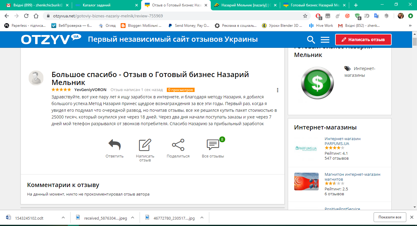 Отзивы для различних сайтов