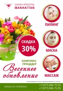 Баннер для салона красоты Манхэттен. г. Москва