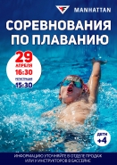 Плакат для фитнес-клуба Манхэттен. г. Москва