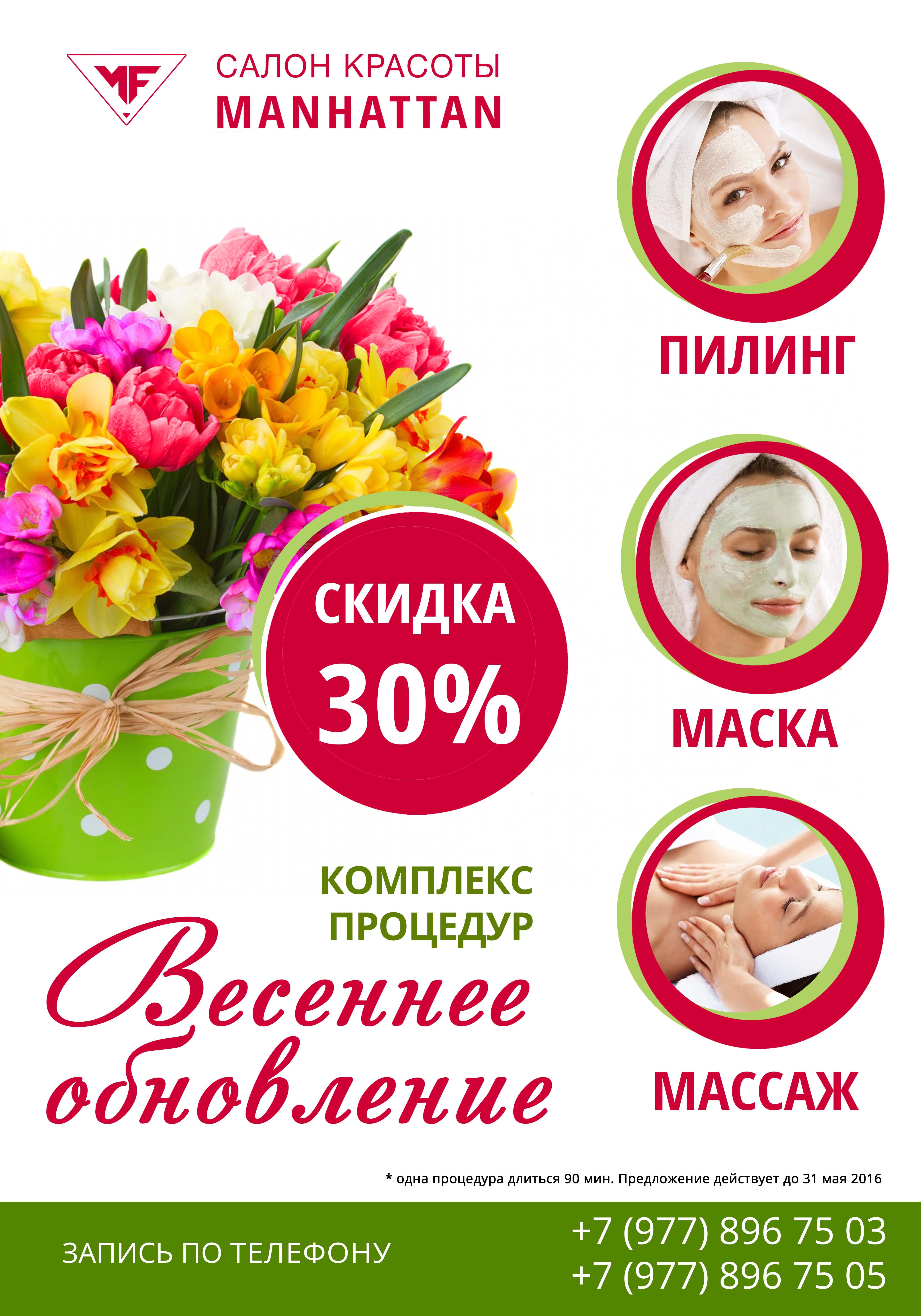 Баннер для салона красоты Манхэттен. г. Москва