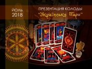 Авторская колода Таро