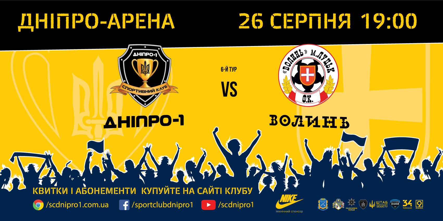Постер 6*3 метра для рекламы футбольного матча