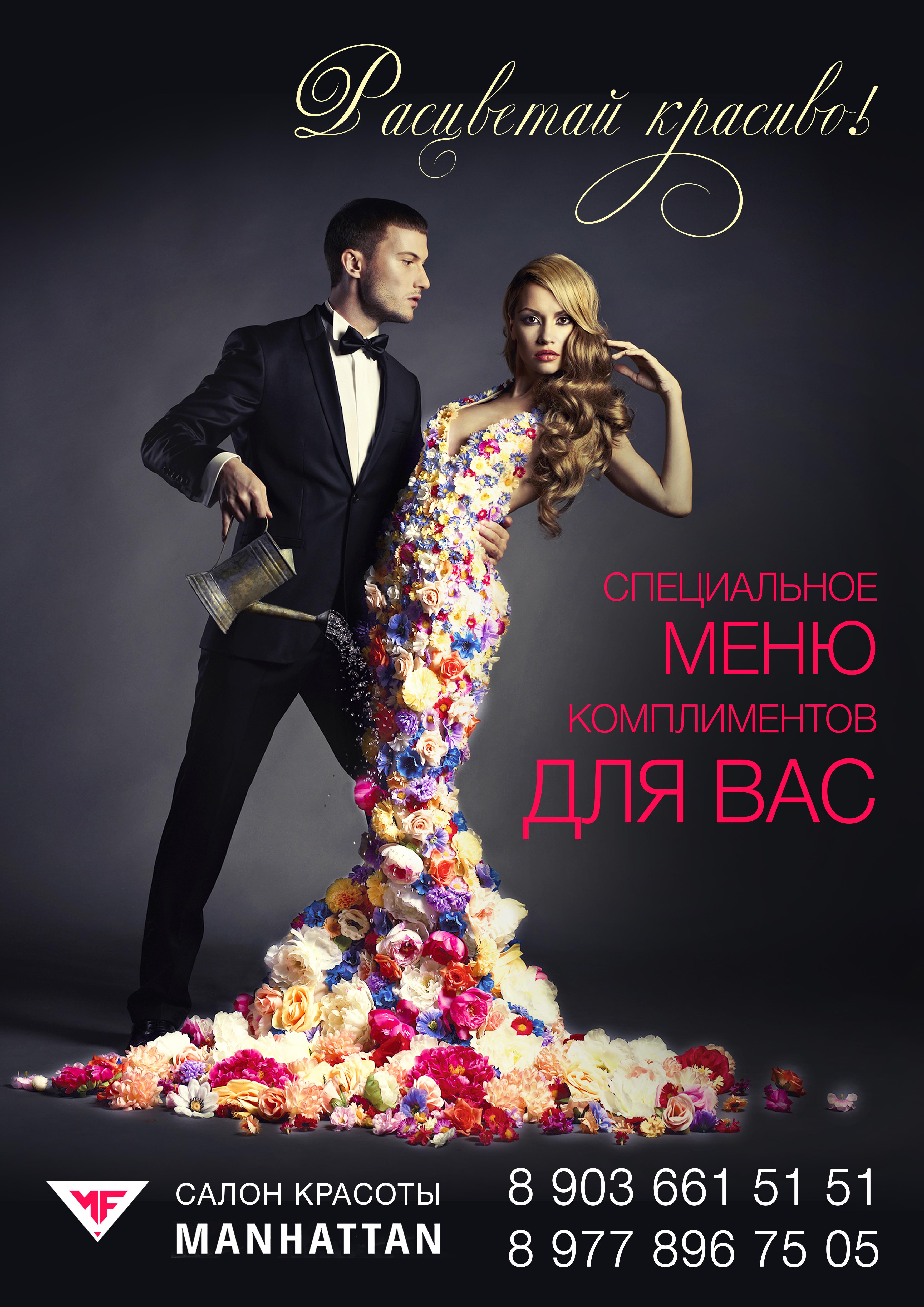 Баннер для салона красоты Манхэттен. г. Москва