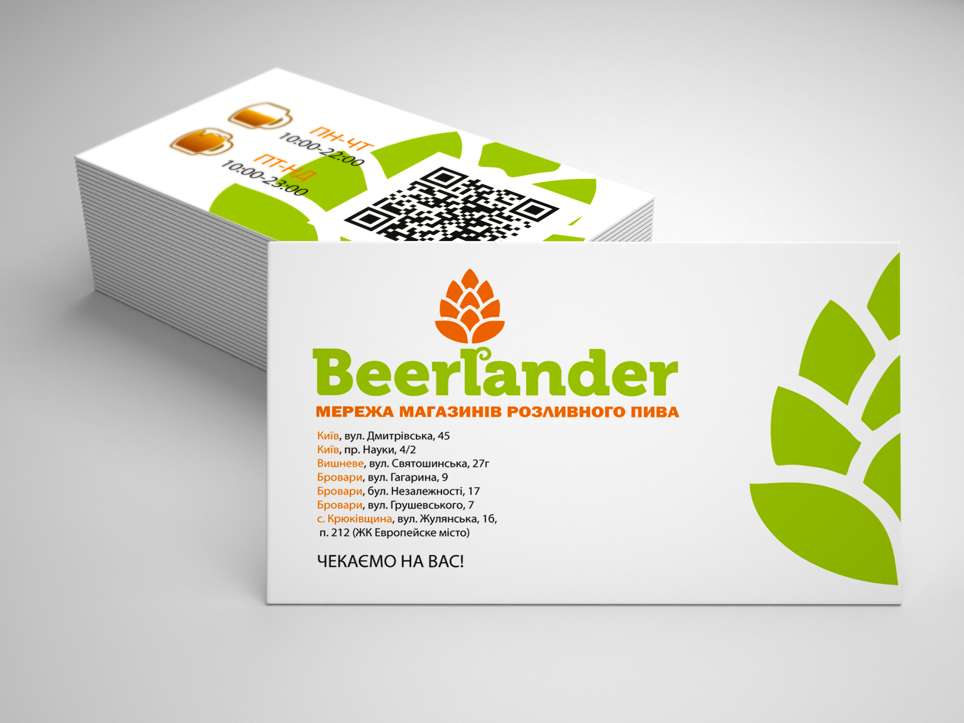 Разработка визитки к сети магазинов "BeerLander"