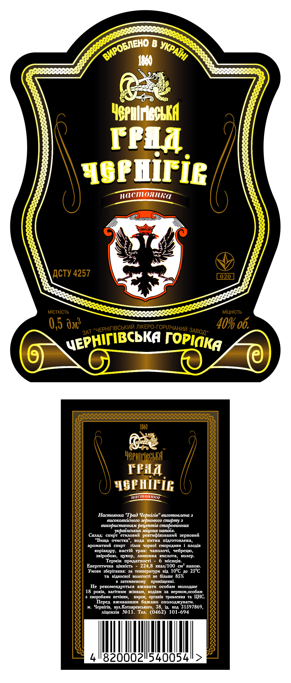 Этикетка и контрэтикетка водочная