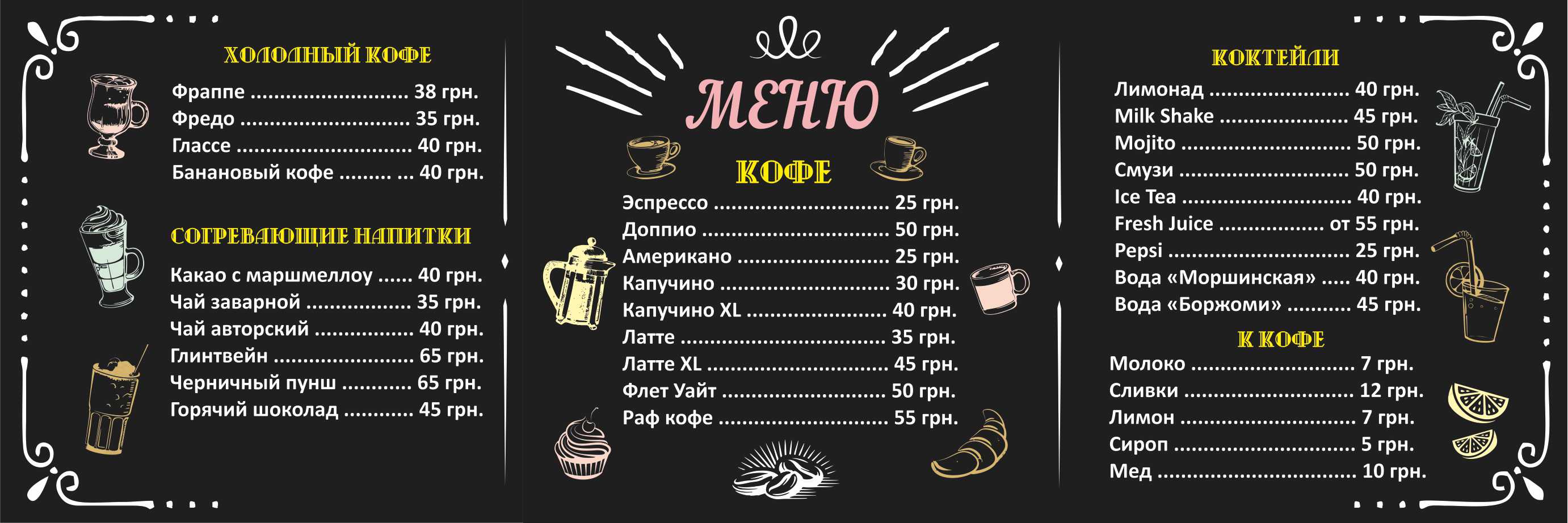 Меню в кофейню