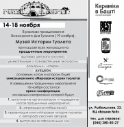 Флаер для Музея истории туалета
