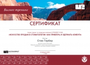 Сертификат о прохождении бизнес-тренинга