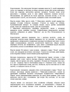 Транскрибация